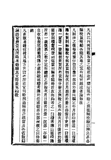 【清朝掌故汇编内编】十四 - 张寿镛等纂.pdf