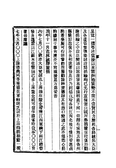 【清朝掌故汇编内编】十五 - 张寿镛等纂.pdf