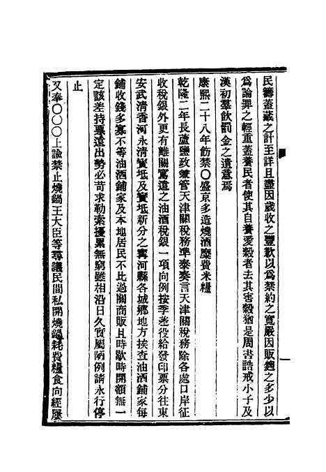 【清朝掌故汇编内编】十六 - 张寿镛等纂.pdf