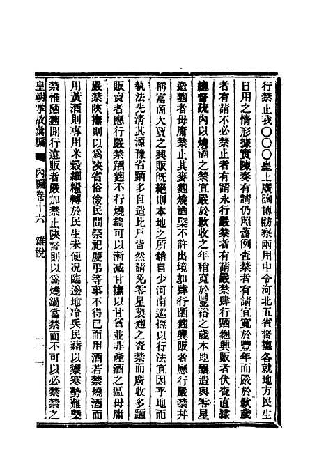 【清朝掌故汇编内编】十六 - 张寿镛等纂.pdf