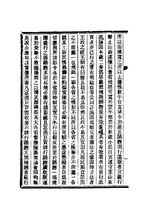 【清朝掌故汇编内编】十六 - 张寿镛等纂.pdf