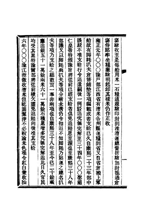 【清朝掌故汇编内编】十七 - 张寿镛等纂.pdf