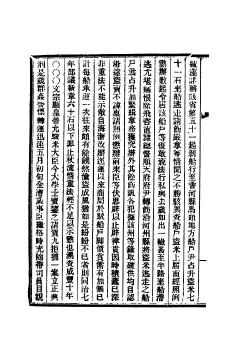 【清朝掌故汇编内编】十八 - 张寿镛等纂.pdf