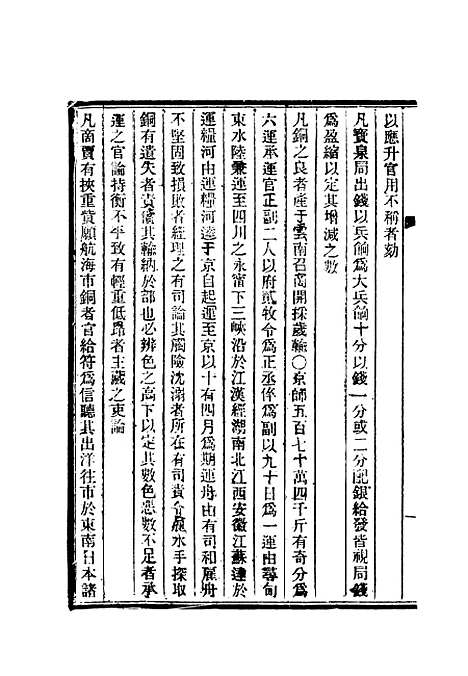 【清朝掌故汇编内编】十九 - 张寿镛等纂.pdf