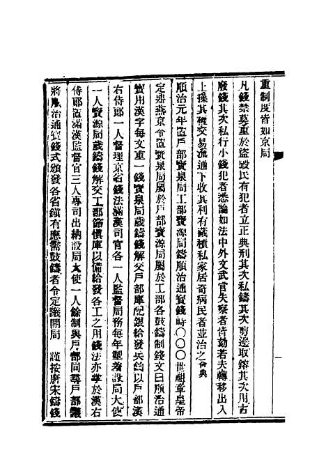 【清朝掌故汇编内编】十九 - 张寿镛等纂.pdf