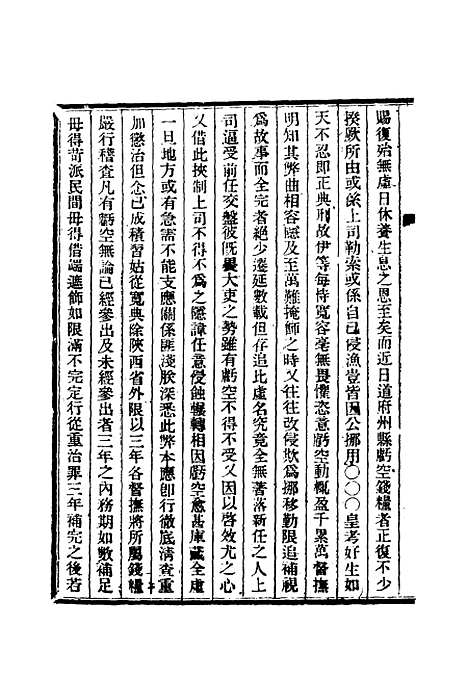 【清朝掌故汇编内编】二十一 - 张寿镛等纂.pdf