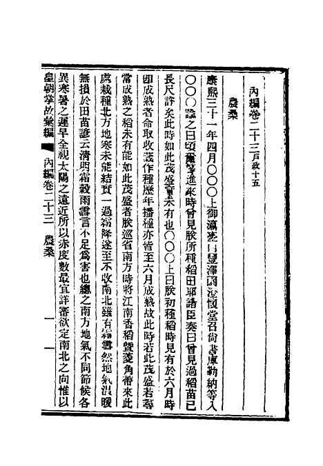 【清朝掌故汇编内编】二十三 - 张寿镛等纂.pdf