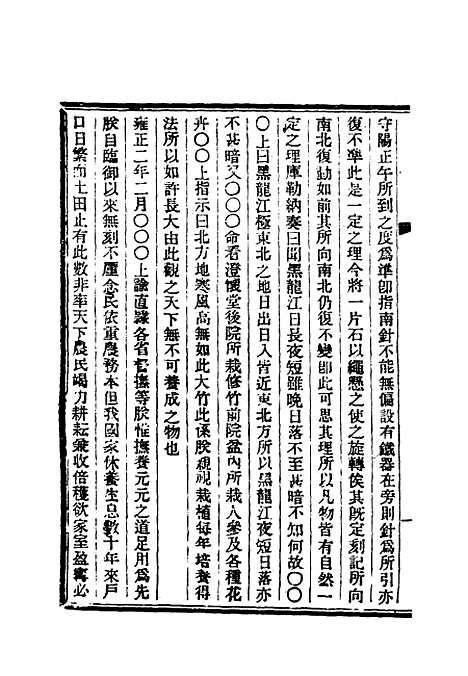 【清朝掌故汇编内编】二十三 - 张寿镛等纂.pdf