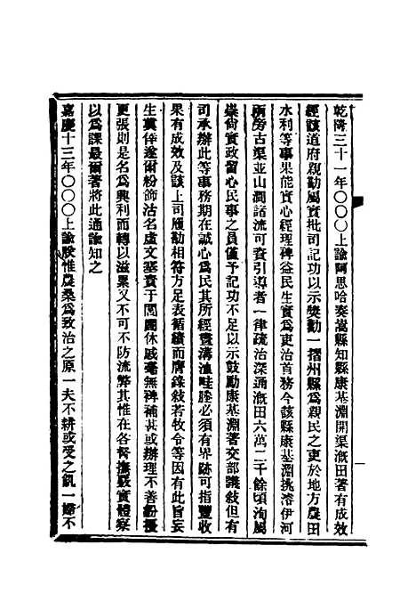 【清朝掌故汇编内编】二十三 - 张寿镛等纂.pdf