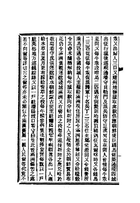 【清朝掌故汇编内编】二十四 - 张寿镛等纂.pdf