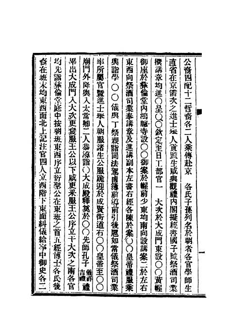 【清朝掌故汇编内编】二十七 - 张寿镛等纂.pdf