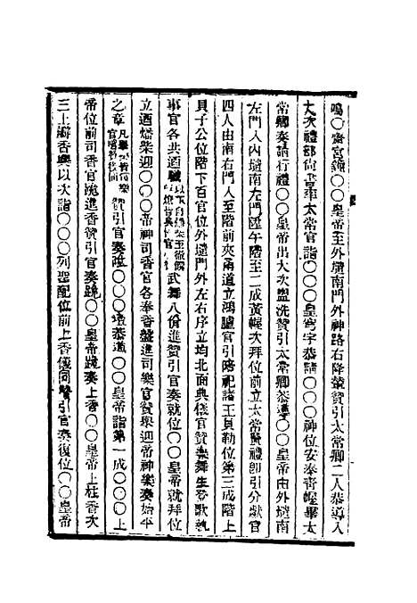 【清朝掌故汇编内编】二十八 - 张寿镛等纂.pdf