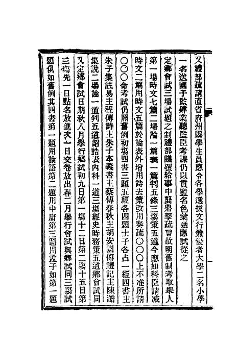 【清朝掌故汇编内编】二十九 - 张寿镛等纂.pdf