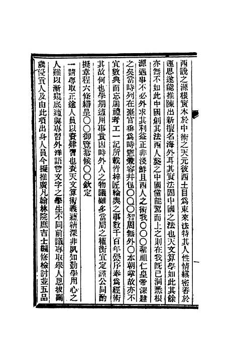 【清朝掌故汇编内编】三十一 - 张寿镛等纂.pdf