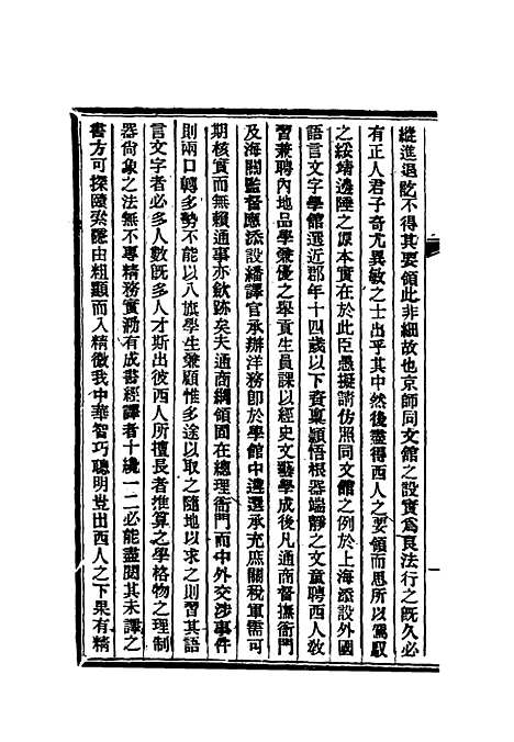 【清朝掌故汇编内编】三十二 - 张寿镛等纂.pdf