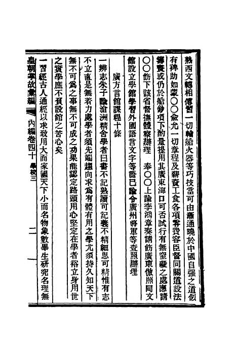 【清朝掌故汇编内编】三十二 - 张寿镛等纂.pdf