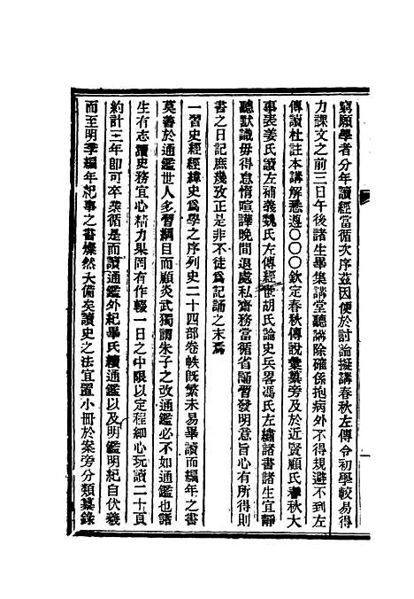 【清朝掌故汇编内编】三十二 - 张寿镛等纂.pdf