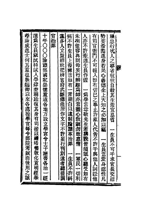 【清朝掌故汇编内编】三十三 - 张寿镛等纂.pdf