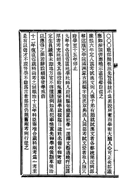 【清朝掌故汇编内编】三十三 - 张寿镛等纂.pdf