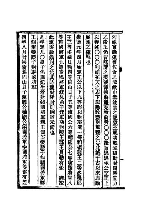 【清朝掌故汇编内编】三十四 - 张寿镛等纂.pdf