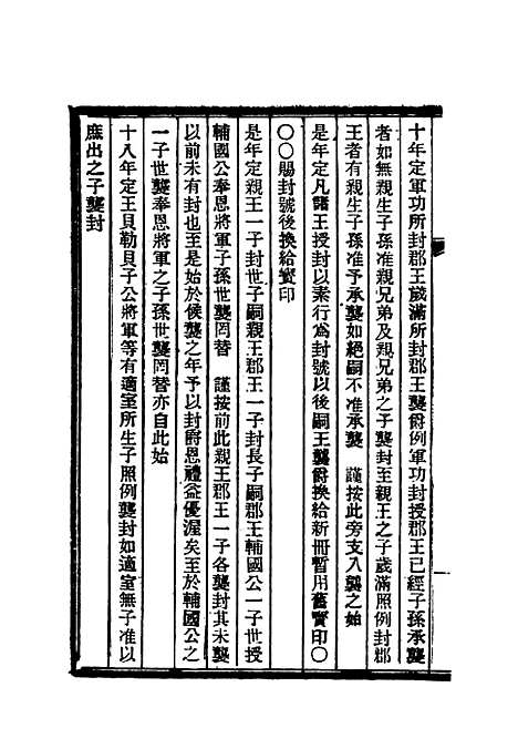 【清朝掌故汇编内编】三十四 - 张寿镛等纂.pdf