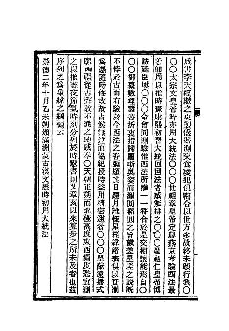 【清朝掌故汇编内编】三十五 - 张寿镛等纂.pdf