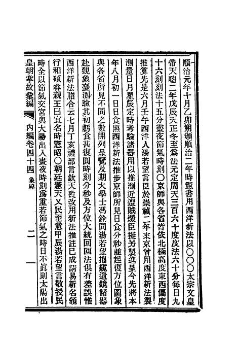 【清朝掌故汇编内编】三十五 - 张寿镛等纂.pdf