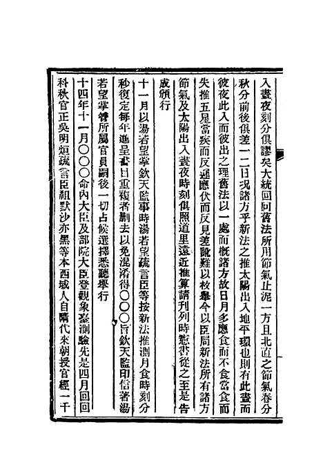 【清朝掌故汇编内编】三十五 - 张寿镛等纂.pdf