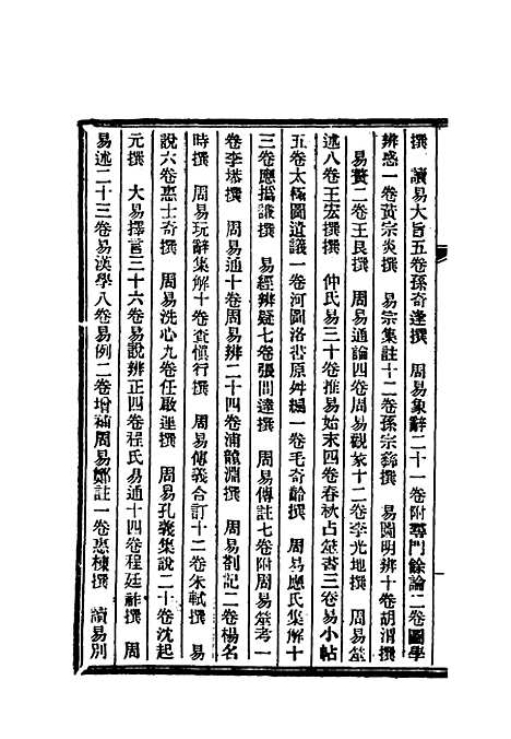 【清朝掌故汇编内编】三十六 - 张寿镛等纂.pdf