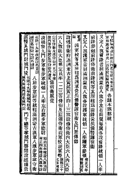 【清朝掌故汇编内编】三十七 - 张寿镛等纂.pdf