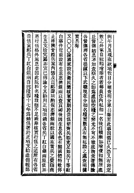 【清朝掌故汇编内编】三十八 - 张寿镛等纂.pdf