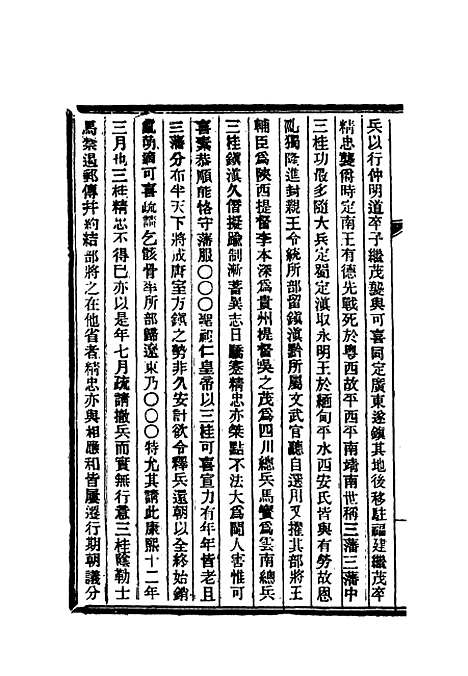 【清朝掌故汇编内编】三十九 - 张寿镛等纂.pdf