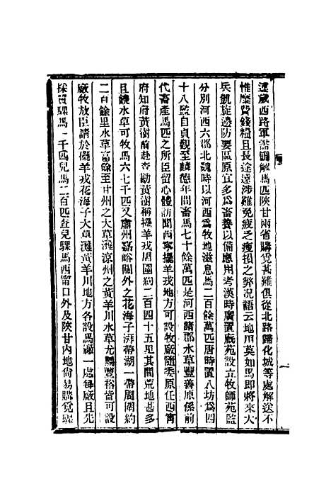 【清朝掌故汇编内编】四十 - 张寿镛等纂.pdf