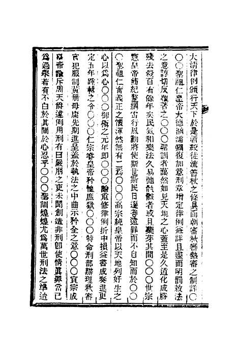 【清朝掌故汇编内编】四十一 - 张寿镛等纂.pdf