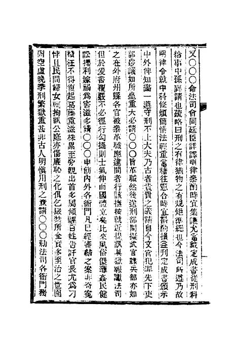 【清朝掌故汇编内编】四十一 - 张寿镛等纂.pdf