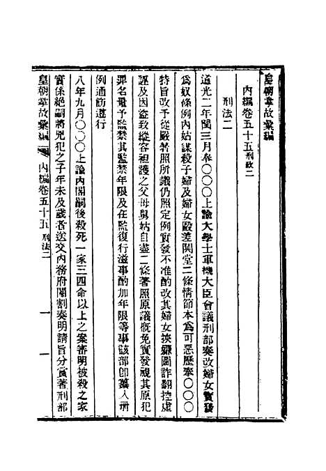 【清朝掌故汇编内编】四十二 - 张寿镛等纂.pdf