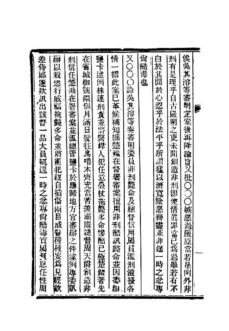 【清朝掌故汇编内编】四十二 - 张寿镛等纂.pdf