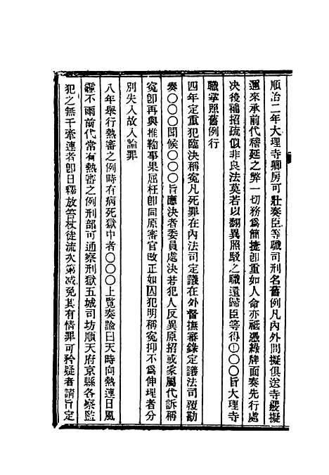 【清朝掌故汇编内编】四十三 - 张寿镛等纂.pdf