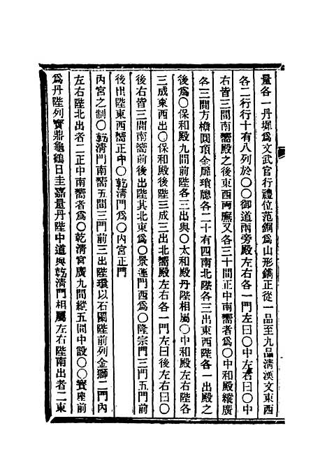 【清朝掌故汇编内编】四十四 - 张寿镛等纂.pdf