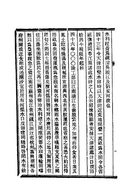 【清朝掌故汇编内编】四十五 - 张寿镛等纂.pdf