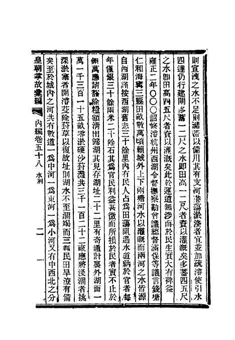 【清朝掌故汇编内编】四十五 - 张寿镛等纂.pdf