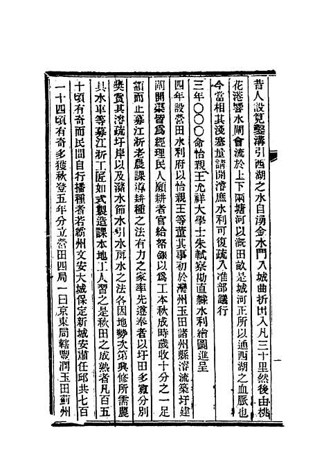 【清朝掌故汇编内编】四十五 - 张寿镛等纂.pdf