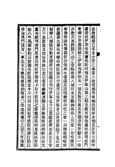 【清朝掌故汇编外编】二 - 张寿镛等纂.pdf