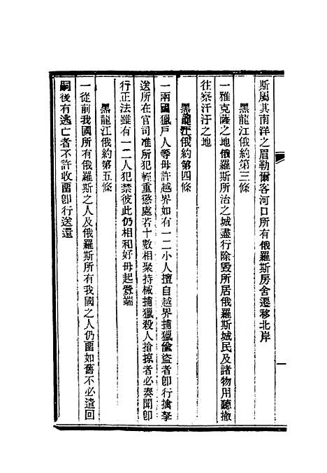 【清朝掌故汇编外编】三 - 张寿镛等纂.pdf