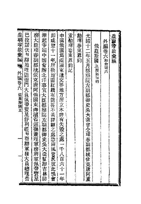 【清朝掌故汇编外编】四 - 张寿镛等纂.pdf