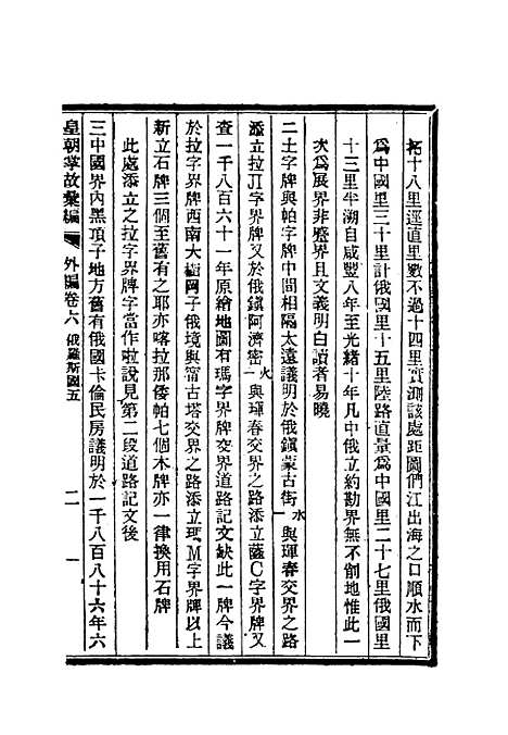 【清朝掌故汇编外编】四 - 张寿镛等纂.pdf