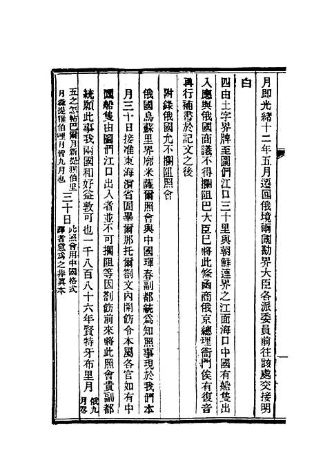 【清朝掌故汇编外编】四 - 张寿镛等纂.pdf