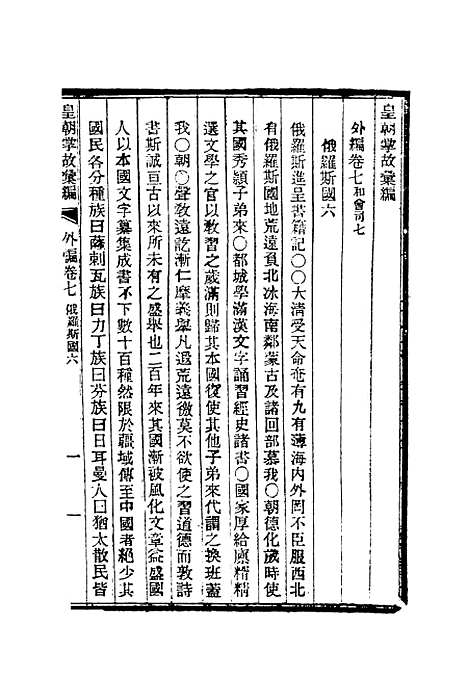 【清朝掌故汇编外编】五 - 张寿镛等纂.pdf