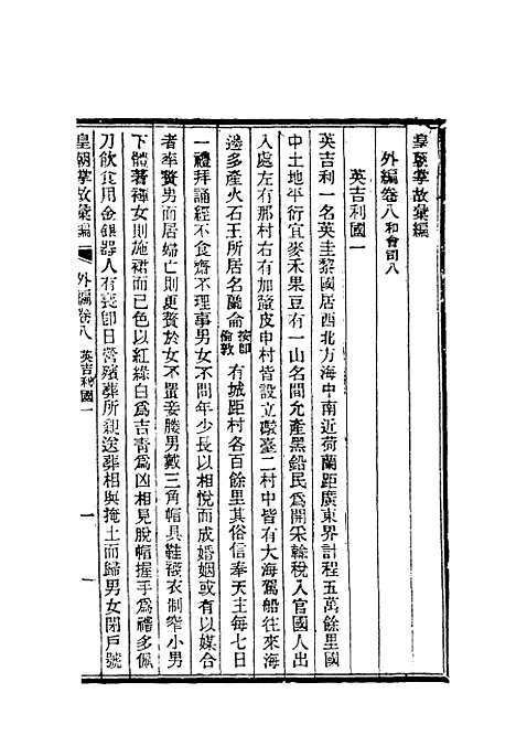 【清朝掌故汇编外编】六 - 张寿镛等纂.pdf