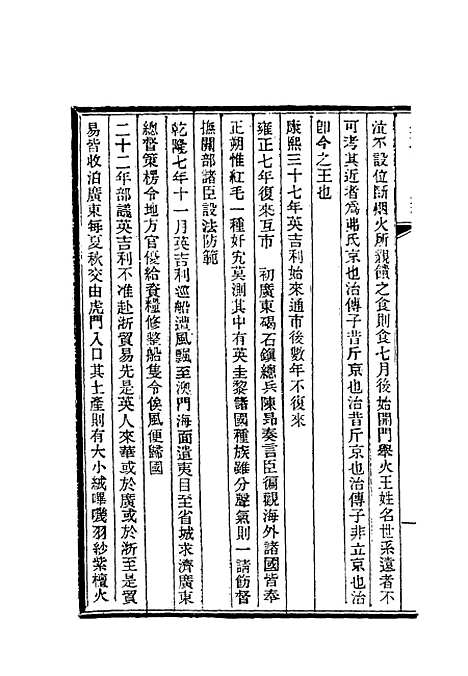 【清朝掌故汇编外编】六 - 张寿镛等纂.pdf